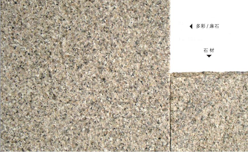 天然彩砂真石漆