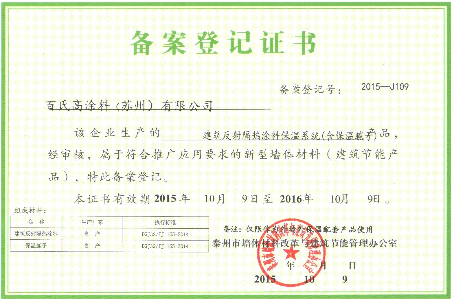 泰州建設工程材料備案登記