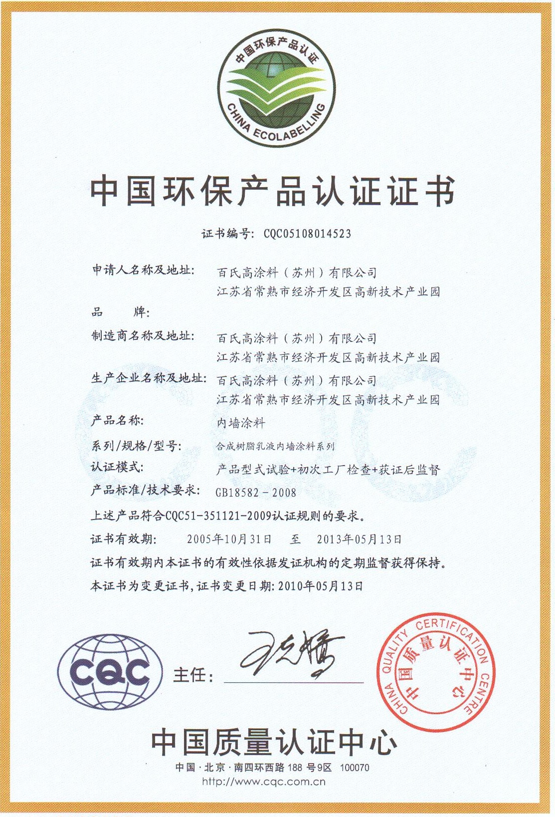 中國環保産品認證